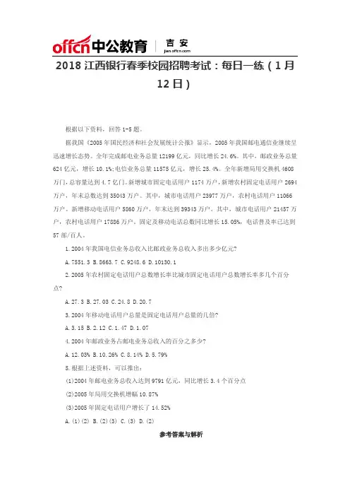 2018江西银行春季校园招聘考试：每日一练(1月12日)