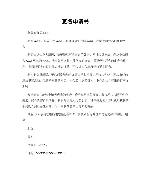更名申请书