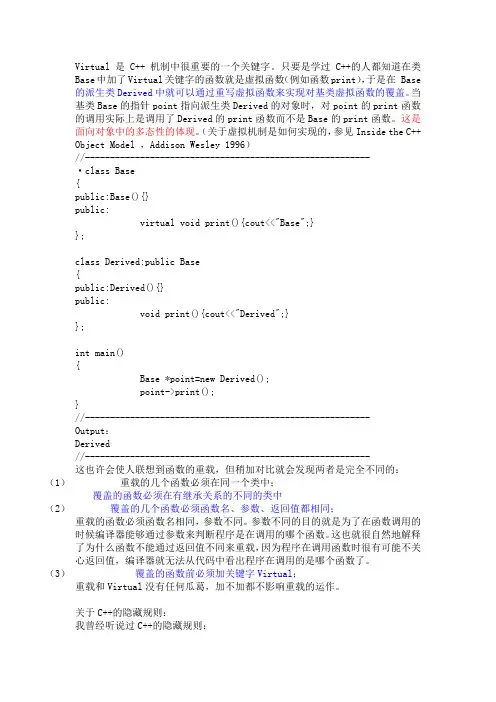 vasual和inline关键字的介绍及例子
