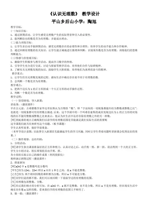 认识无理数教学设计