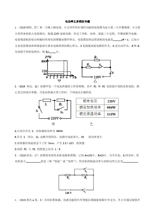 2019年中考物理真题分类汇编23电功率之多档位问题专题含答案