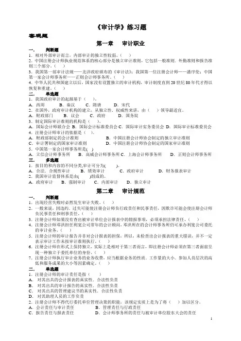 《审计学》练习题(二本)
