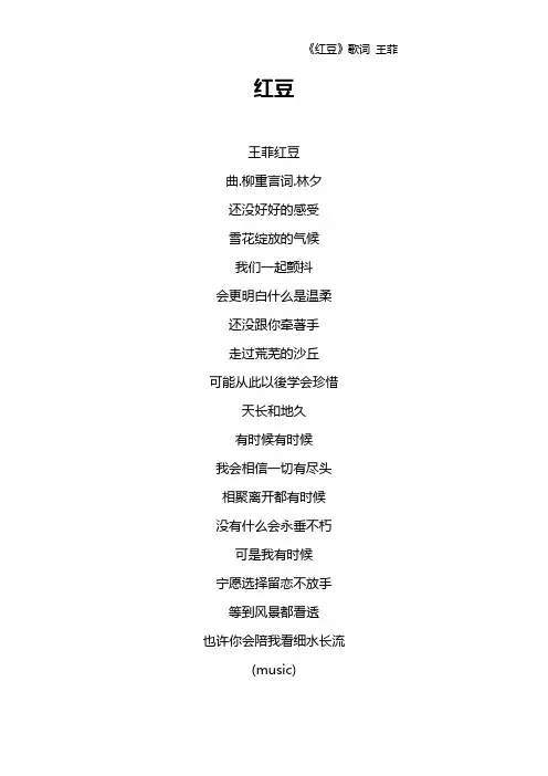 《红豆》歌词 王菲