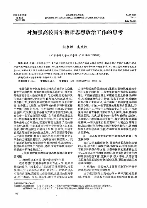 对加强高校青年教师思想政治工作的思考