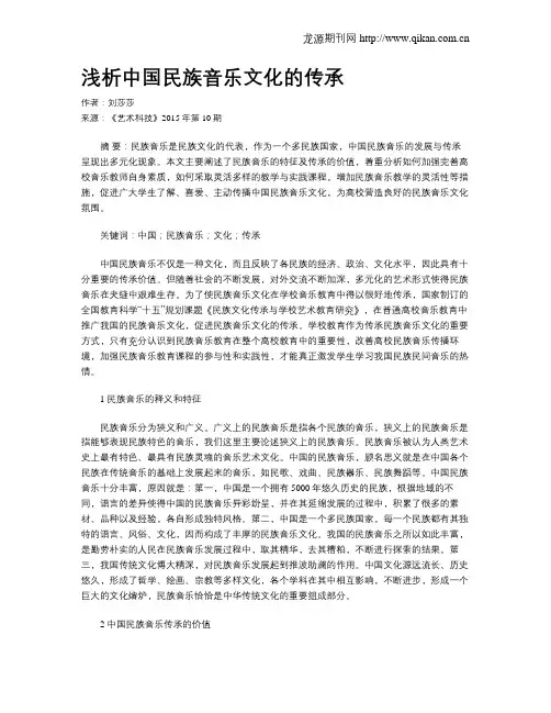 浅析中国民族音乐文化的传承