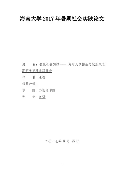 暑假社会实践论文