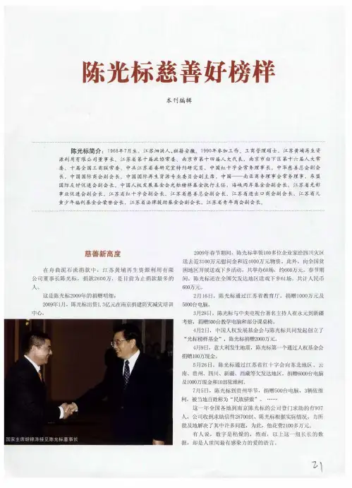 陈光标慈善好榜样