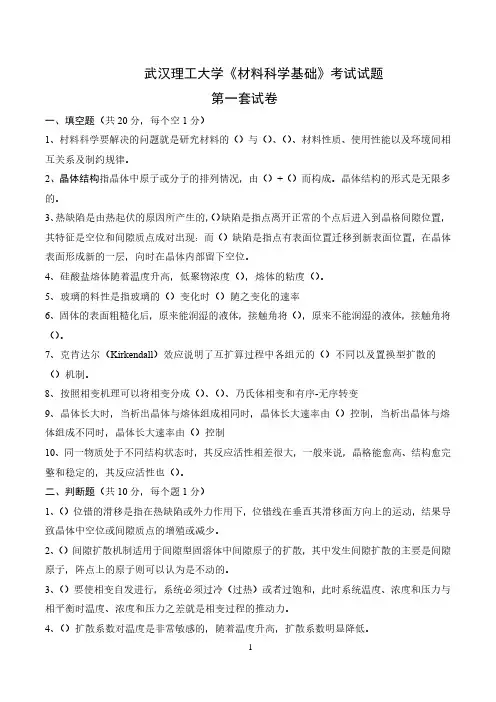 武汉理工大学《材料科学基础》考试试题及答案-第一套试题