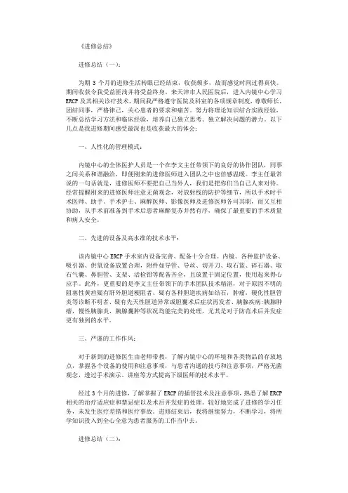 进修总结(精选12篇)完整版