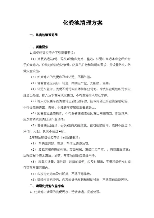 化粪池清理方案