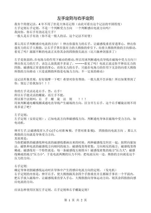 左手定则与右手定则