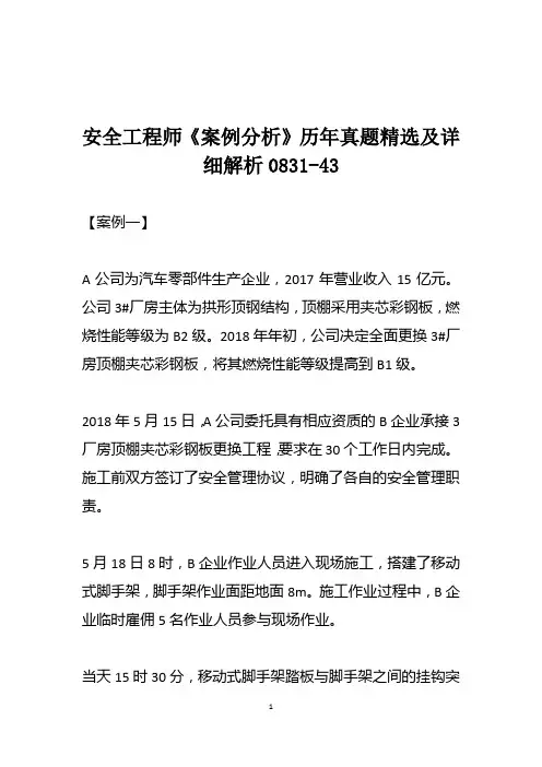 安全工程师《案例分析》历年真题精选及详细解析0831-43