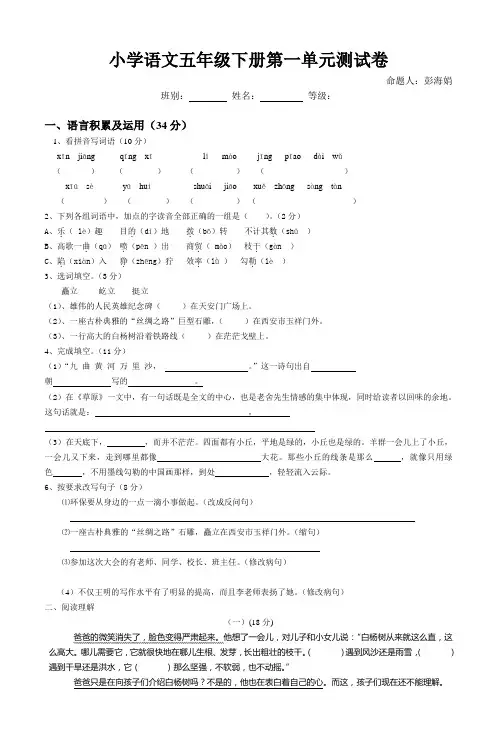 小学语文五年级下册第一单元测试卷