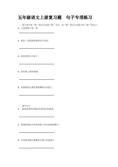 五年级语文上册复习题