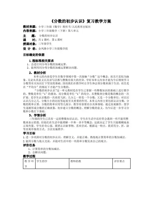 第八单元分数的初步认识复习教案