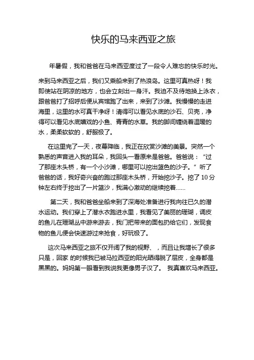 快乐的东南亚旅游