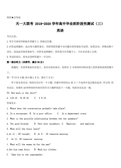 河南省天一大联考2020届高三上学期阶段性测试(三)英语附答案