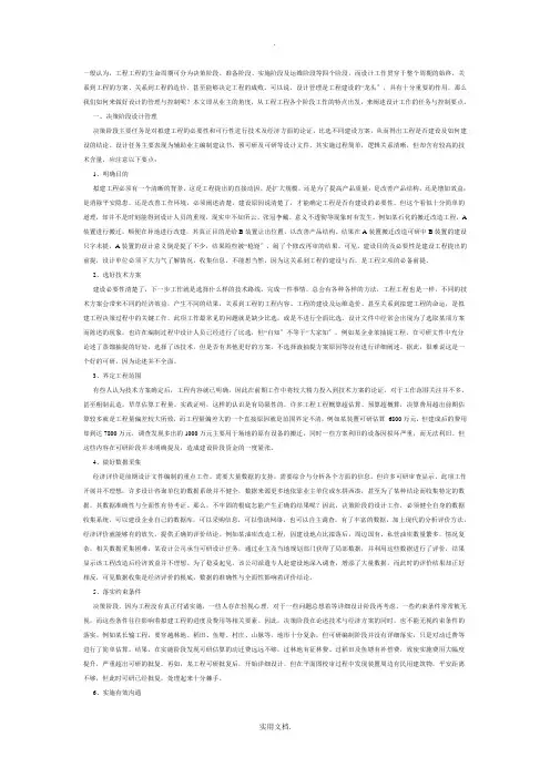 工程项目的生命周期