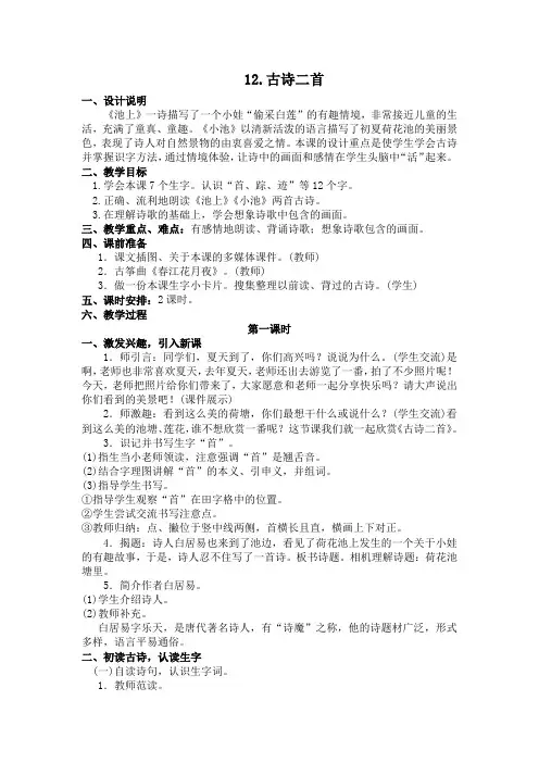 一年级下册语文教案 12古诗二首