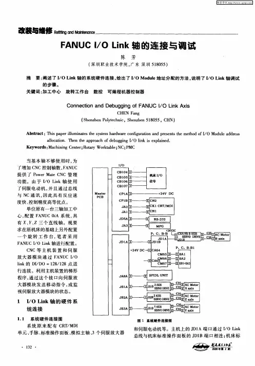 FANUC I／O Link轴的连接与调试