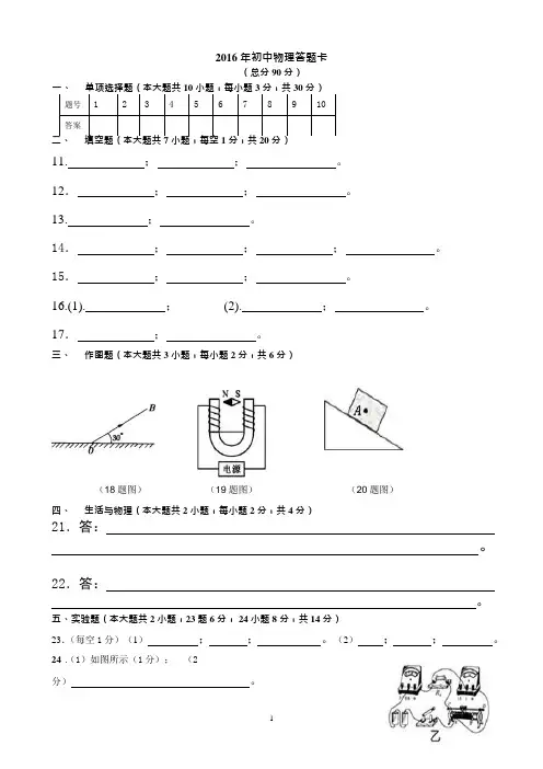 初中物理答题卡(可编辑修改word版)