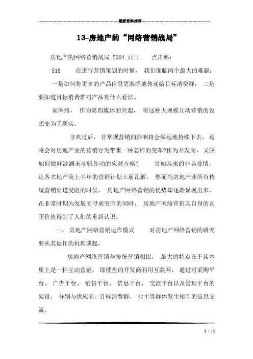 13-房地产的“网络营销战局”_0