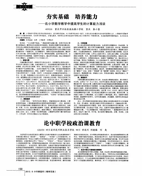 夯实基础培养能力--在小学数学教学中提高学生的计算能力浅谈