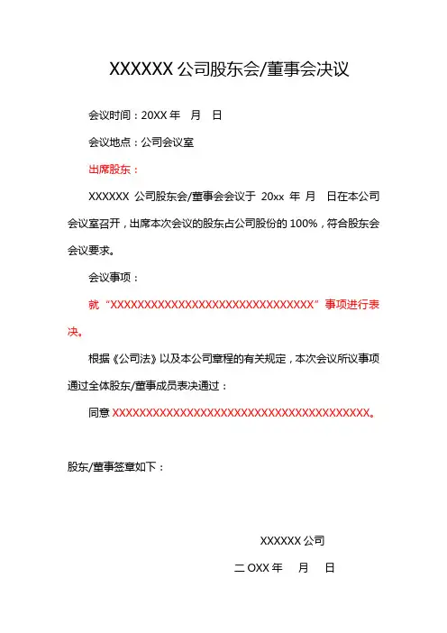 股东会董事会决议 模板
