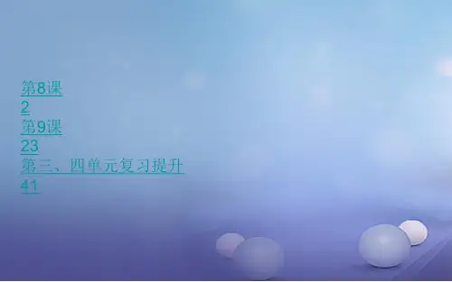 2017年春九年级历史下册 第4单元 战后主要资本主义国家的发展变化课件 新人教版