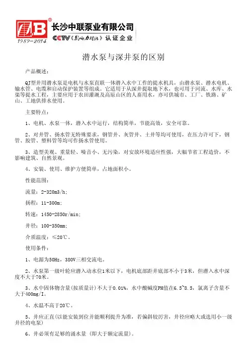 潜水泵与深井泵的区别