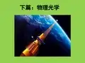 第11章工程光学 郁道银 第二版ppt课件剖析