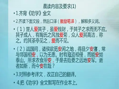 晨读内容及要求共36页文档