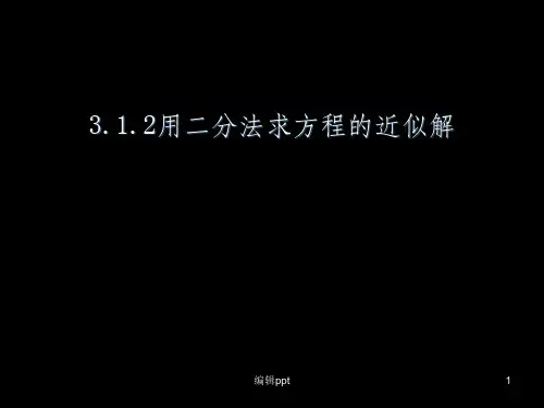 用二分法求方程的近似解(58)
