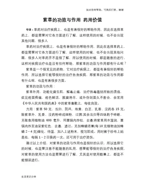 紫草的功效与作用 药用价值