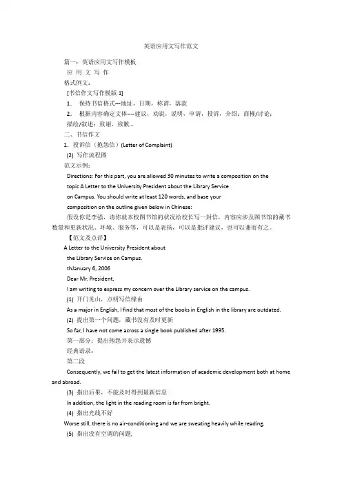 英语应用文写作范文