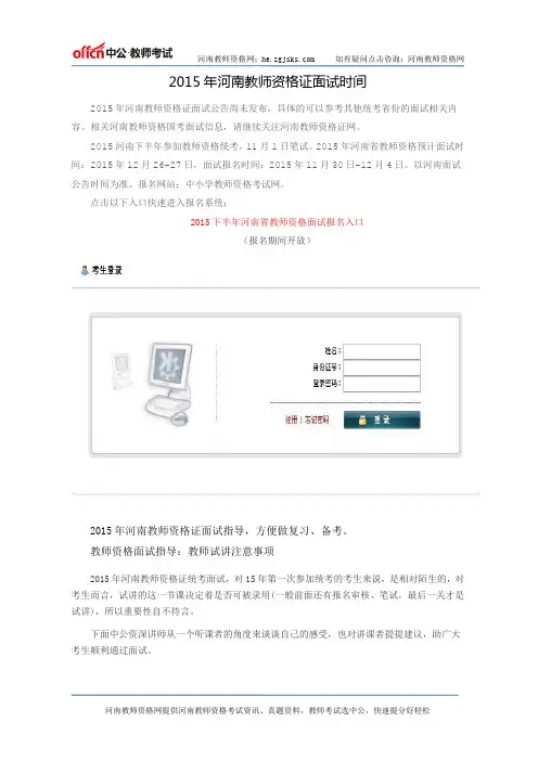 2015年河南教师资格证面试时间