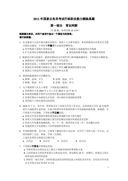 2011年国家机关公务员录用考试行政职业能力测试真题及答案解析