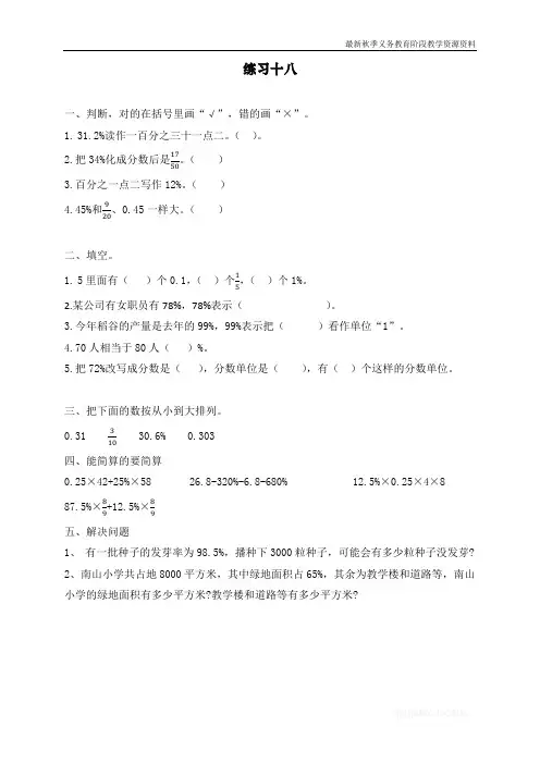 最新人教版小学六年级上册数学《练习十八》课时达标练习题