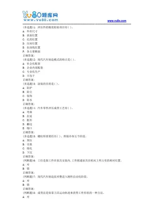 华东《车辆制造工艺学》2019年春季学期在线作业(二)