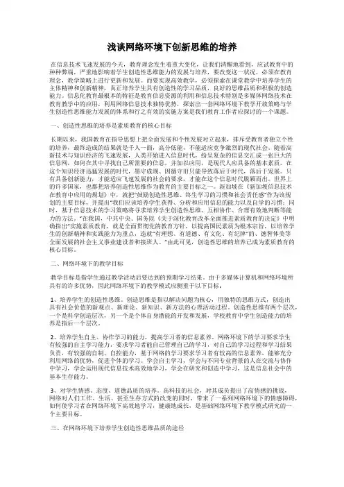 浅谈网络环境下创新思维的培养