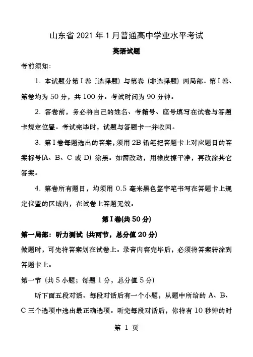 山东省2013年1月普通高中学业水平考试英语试题word版
