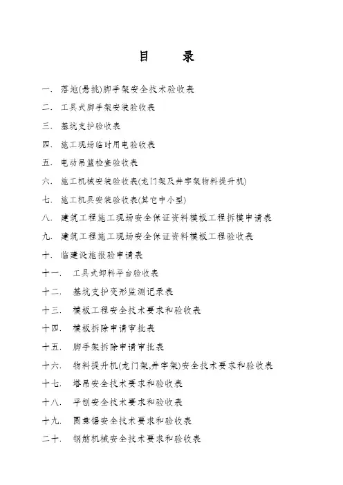 建筑施工各项安全检查验收表格
