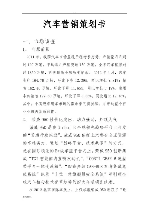 汽车营销项目策划书
