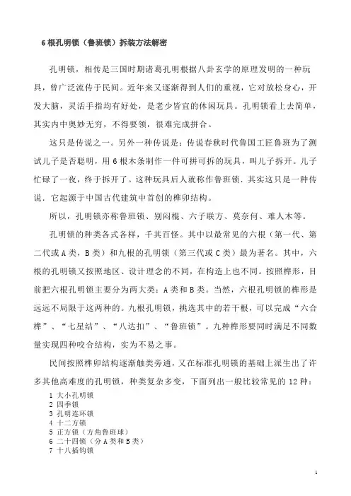 鲁班锁 资料