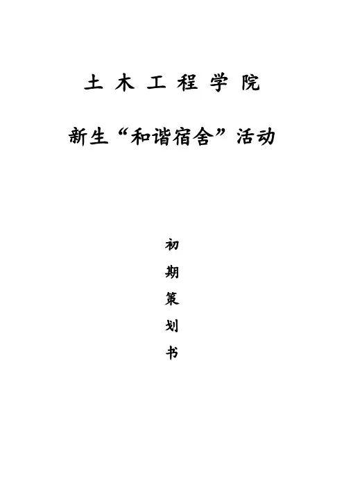 学生会策划书