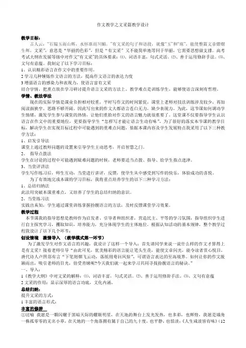 《作文教学：文采篇》教学设计
