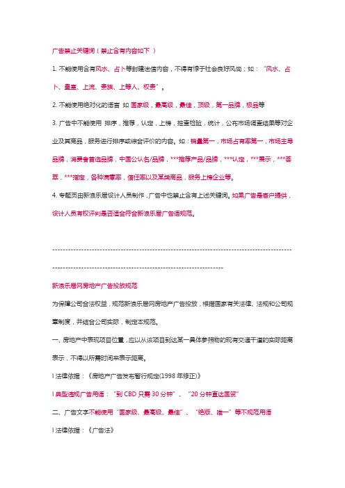 房地产广告法