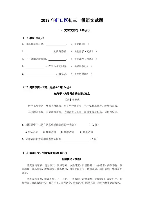 2017年虹口区初三一模语文试题(附答案) 2