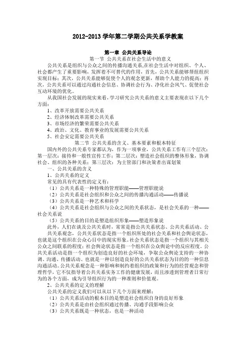 公共关系学教案