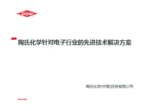 陶氏化学针对电子行业的先进技术解决方案